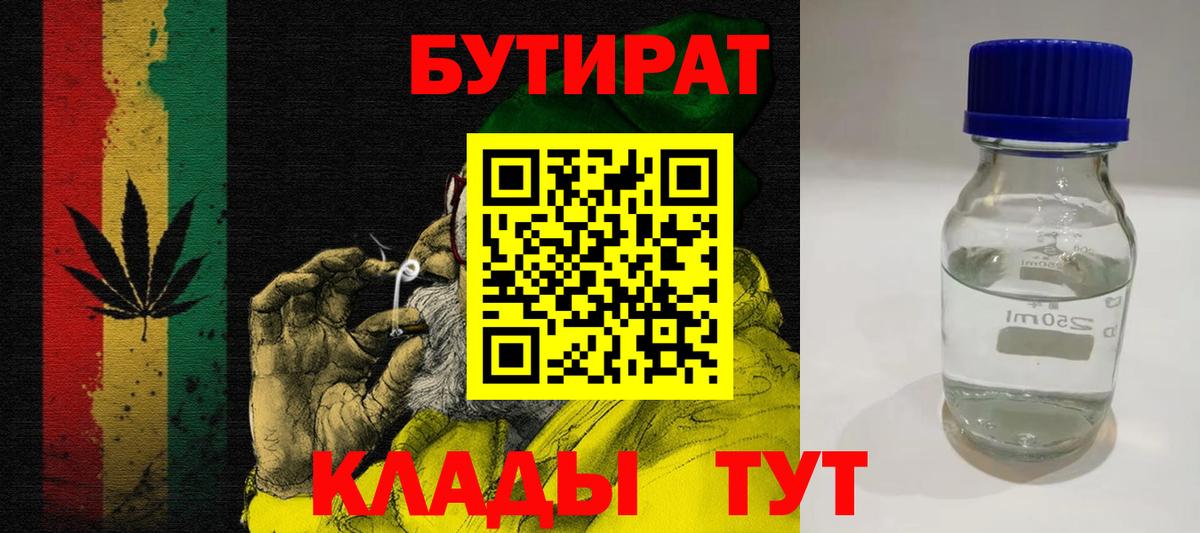 Бутират буратино Нерюнгри
