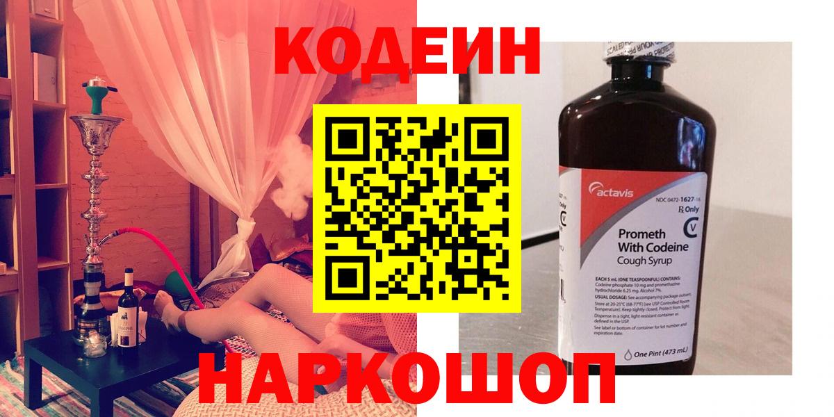 Codein Purple Drank  Кодеиновый сироп Lean Purple Drank  Нерюнгри  Вход с VPN 
