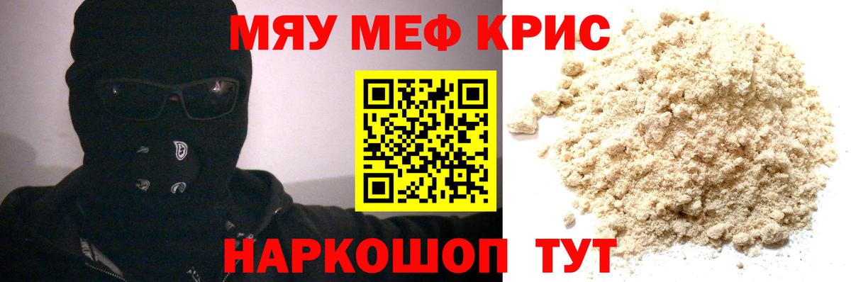 Меф мука Нерюнгри