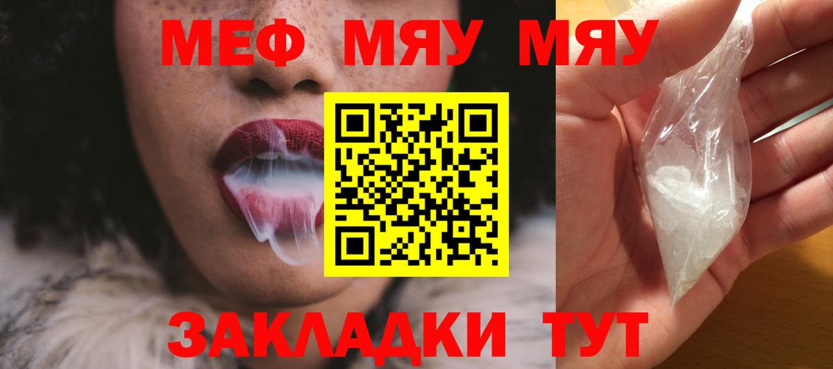 МЯУ-МЯУ  Меф 4 MMC  Нерюнгри  MEGA ONION  Вход с VPN  Меф мука  Меф 