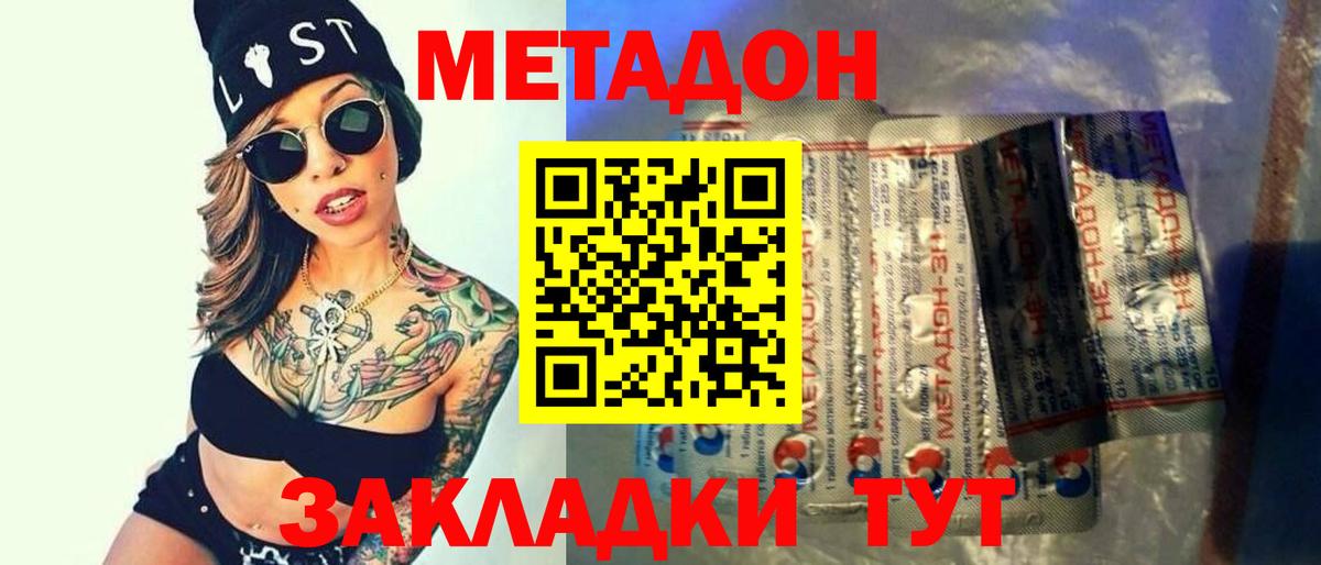 Нерюнгри  Метадон мёд  Вход с VPN 